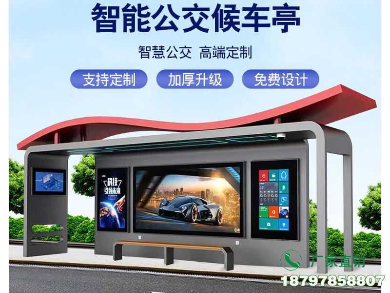 锦州新款智能电子公交候车亭